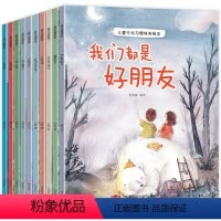 [全套10册] [正版]儿童行为习惯培养绘本 全10册 幼儿绘本故事 3-6岁幼儿园宝宝睡前故事书婴儿早教书儿童籍行为情