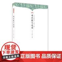 明代散文选读