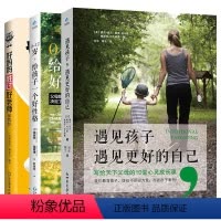 [正版]0~12岁,给孩子一个好性格+遇见孩子遇见更好的自己+好妈