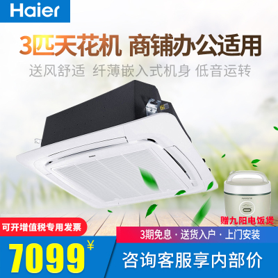 海尔/Haier大3匹天花机商用中央