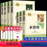 [7本]九上必读+选读书目 [正版]艾青诗选人民教育出版社九年级必读名著书籍水浒传初三七上册课外书原著人教版带批注爱青爱