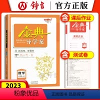 [正版]金典导学案 高中数学必修1 高一上册高1年级第一学期 同步导学案+课后作业+单元测评 新高考学练考三合一 钟书