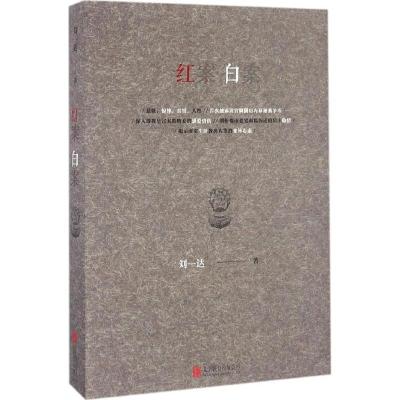 正版新书]红案白案刘一达 著9787550281325
