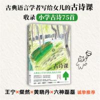 正版新书]古诗课史杰鹏9787536092129