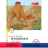 原来如此的故事 [正版]原来如此的故事 津津有味•读经典 (数字版)朗文ESL专家重述改写世界文学经典荐,原版彩绘英文阅