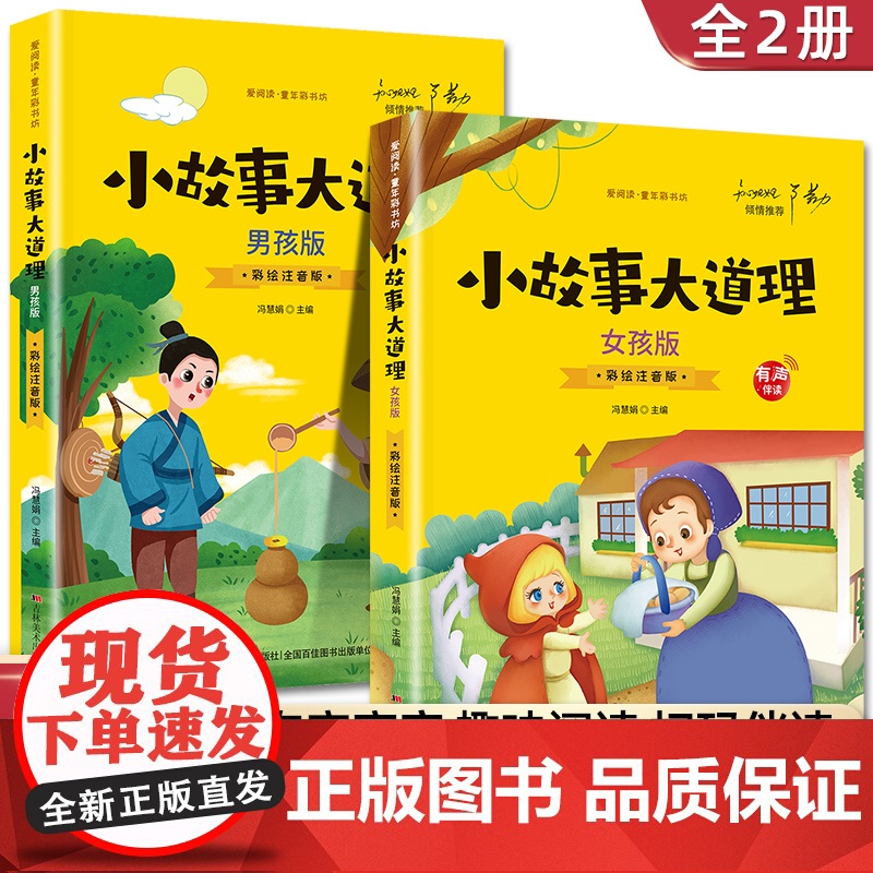 注音版小故事大道理大全集三年级下读课外书籍小学生一二年级四年级经典阅读书目 儿童故事书大全男孩版女孩版 睡前故事
