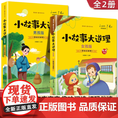 注音版小故事大道理大全集三年级下读课外书籍小学生一二年级四年级经典阅读书目 儿童故事书大全男孩版女孩版 睡前故事