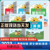 [阅读真题80篇]语文 小学一年级 [正版]2023暑假衔接一升二年级下册一三四五六课时优化作业本全优好卷语文数学英语科