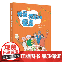 我爱我家的餐桌