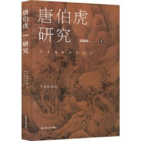音像唐伯虎研究买艳霞