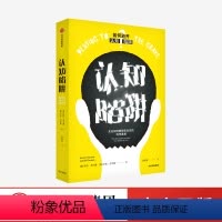 [正版]认知陷阱 无论如何都想告诉你的科学真相 萨拉戈尔曼 杰克戈尔曼 著 比肩思考快与慢 反科学情绪 避开认知陷阱