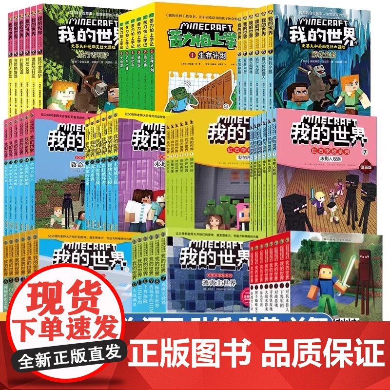 我的世界史蒂夫和爱丽克丝大冒险系列套装全12册 我的世界儿童编程思维益智游戏便携开本 冒险故事图画书6.末影之眼的预言