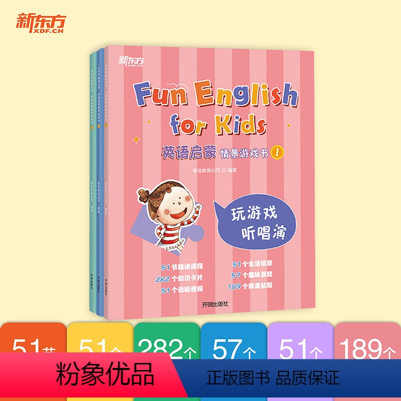 英语启蒙情景游戏书(3册) [正版]新东方好老师丛书英语启蒙情景游戏书趣味技能书 幼小衔接幼升小3-6岁幼儿英语启蒙入门