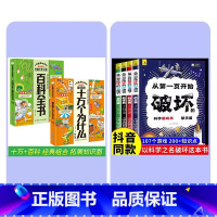 [全6册]破坏之书+十万+百科全书 [正版] 以科学的名义破坏这本书以科学之名从第一页开始破坏的科学游戏书全4册玩坏这本