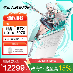 华硕天选6 Pro 酷睿版 国家补15%Ultra 9 16英寸游戏本笔记本电脑(U9-275HX 32G 1T RTX5070 2.5K)青