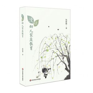 [N]漫谈幼儿家庭教育-9787576038897