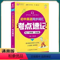 初中英语同步词汇 初中通用 [正版]2021版初中古诗文考点速记七八九年级语文基础知识大全重点知识大合集真题精炼掌中宝随