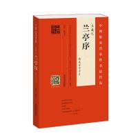 正版新书]王羲之《兰亭序》精选百字卡片翁志飞9787540139780
