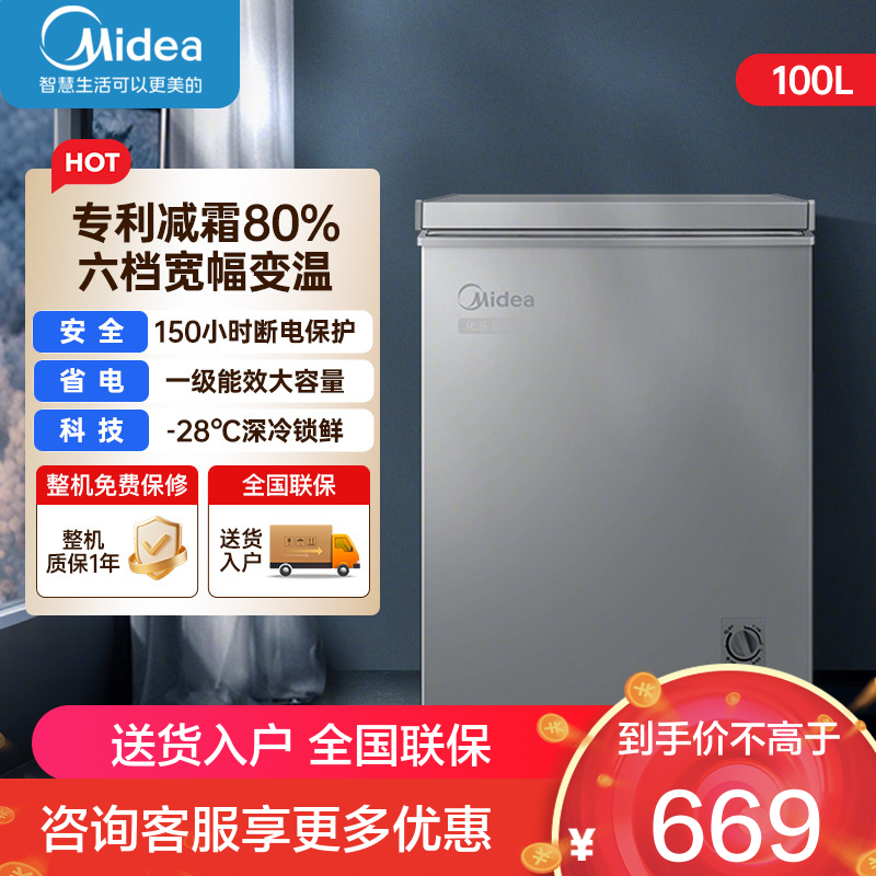 美的(Midea)小冰柜100升低霜家用冷藏冷冻两用茶叶保鲜柜小型冷柜冰箱BD/BC-100KMF(E) 以旧换新)
