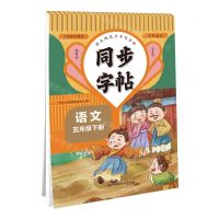 [N]语文(5下)/同步字帖-9787540878696