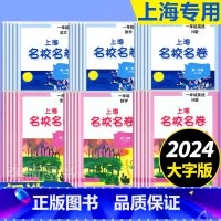 5年级上册 语数英+作文影片课 小学通用 [正版]2024上海名校名卷二年级一二三四五年级六七八九上下册语文数学英语电子