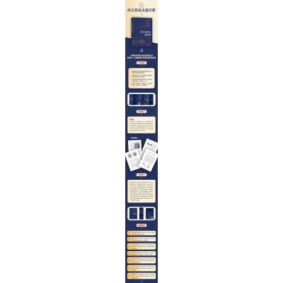 西方科技史通识课