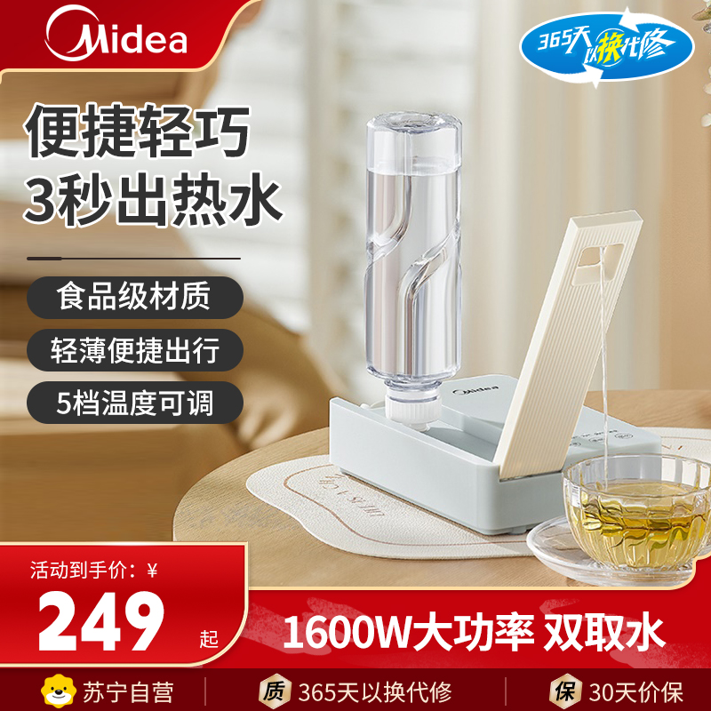美的智能触屏电水瓶MK-JRB02 便携式烧水壶即热式饮水机电热水壶折叠出差旅行桌面家用迷你速热直饮机恒温
