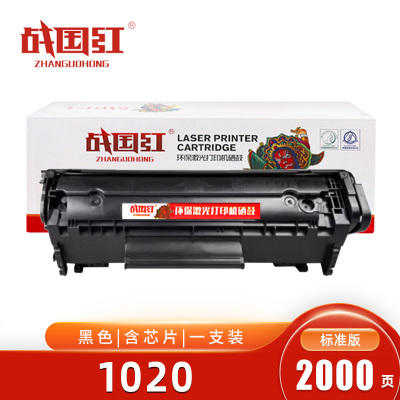 战国红硒鼓1020黑 支