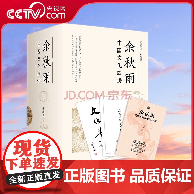[央视网]余秋雨中国文化四讲套装 千年一叹2019+中国文脉2019+行者无疆2019+文化苦旅2019 HY
