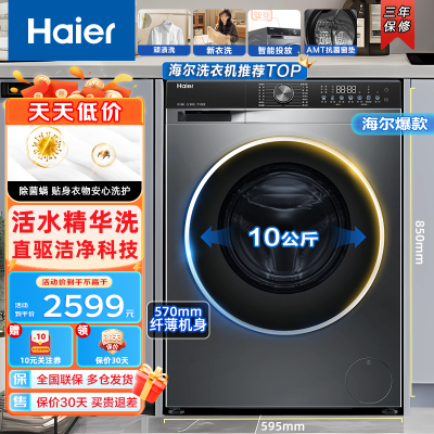 Haier海尔超薄平嵌 滚筒洗衣机10公斤大容量家用一级变频洗脱一体AI直驱洁净科技智能投放租房公寓全自动洗衣机滚筒