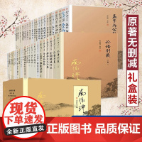 覆旦大学南怀瑾著作共46种47册]南怀瑾全集作品集盒装版论语别裁+金刚经说什么+易经杂说系传别讲+禅话等南怀瑾选集南怀瑾