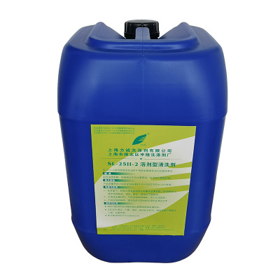 SLDF 溶剂型清洗剂SL-25II-2 桶