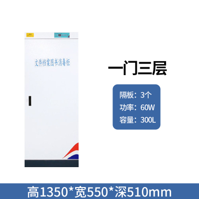 匡大 文件档案柜图书现金杀菌柜图书馆阅览室智能消毒杀菌柜 三层柜1350*550*510 KDXDG-3