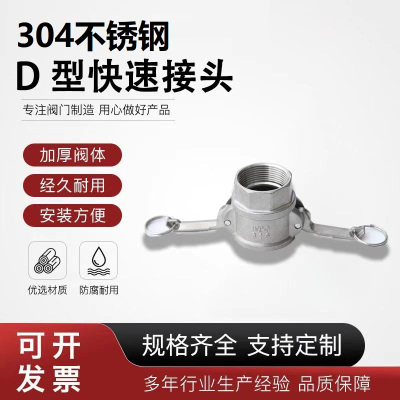 中锦科技 304不锈钢快速接头DN80[D型]3寸个