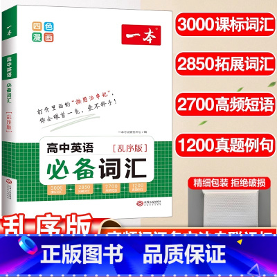 高中英语词汇 乱序版 高中通用 [正版]2024高中语文阅读训练五合一高一高二高三高考现代文 文言文古诗阅读理解专