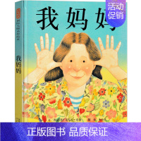 我妈妈 绘本 [正版]一片叶子落下来绘本 任溶溶翻译精装 利奥巴斯卡利亚著 关于生命的故事 小学生二年级三四年级必读课外