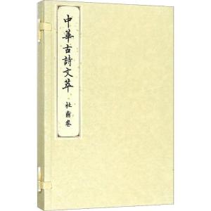 正版新书]中华古诗文萃 杜甫卷《中华古诗文萃》编选组978701018