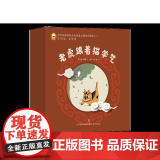 正版 中华优秀传统文化非遗主题系列绘本.统