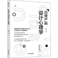 音像日常产品设计心理学刘玲