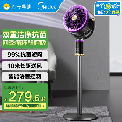 美的空气循环扇家用电风扇落地遥控超大风力台立式新款卧室FGA24SJH