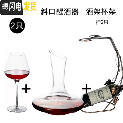三维工匠红酒杯套装家用水晶杯高脚杯大号2个情侣欧式醒酒器倒挂杯架 奢华2只+斜口醒酒器+杯架
