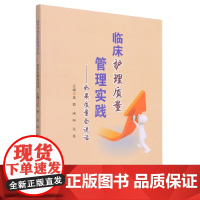 临床护理质量管理实践--如果质量会说话