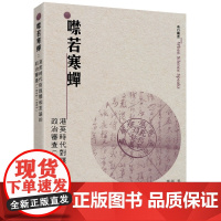 噤若寒蝉:港英时代对媒体和言论的政治审查(1842 1997) 吴海杰 三书
