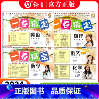 [5册]九年级 语数英物化 九年级/初中三年级 [正版]一卷搞定 九年级全一册 9年级上下册 语文数学英语物理化学 上海