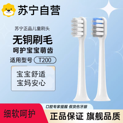 适配小米儿童电动牙刷头T200/T200C宝宝替换通用1215
