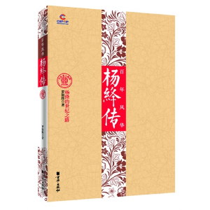 正版新书]百年风华杨绛传罗银胜9787550201385