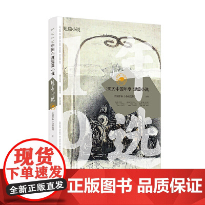 2019中国年度短篇小说