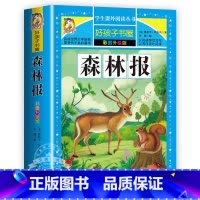 森林报 [正版]老人与海原著无删减完整版小学生青少年版课外书必读世界名著经典书目三年级四年级五六年级阅读的书籍老师荐儿童