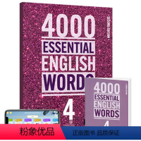 4000词第四级+app(配套答案测试本) [正版]1000 2000 4000词 essential englis