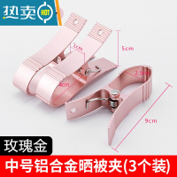 敬平防风晾被子家用夹子晾衣架固定棉被衣服夹铝合金大号晒被衣夹钢夹 玫瑰金中号3个(约4.5cm开口 适合细杆/